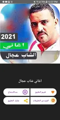 اغاني شاب عجال بدون نت 2021 اح android App screenshot 1